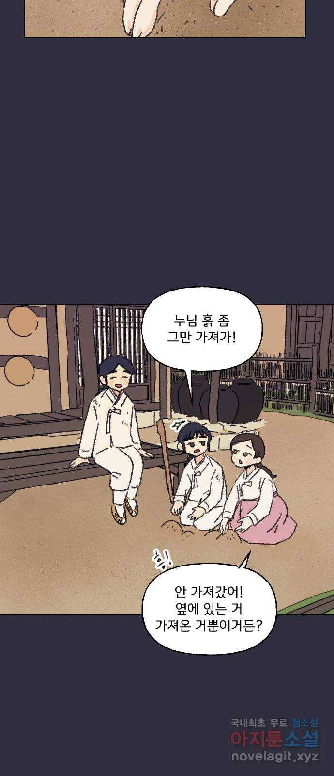 산의 시간 14화 2