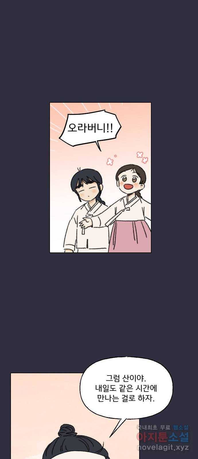 산의 시간 14화 5