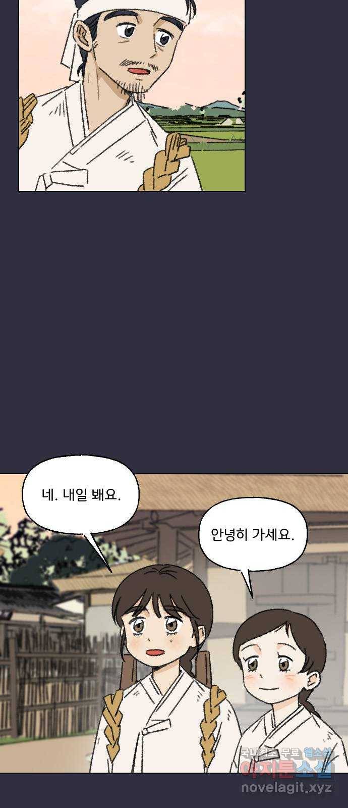 산의 시간 14화 6