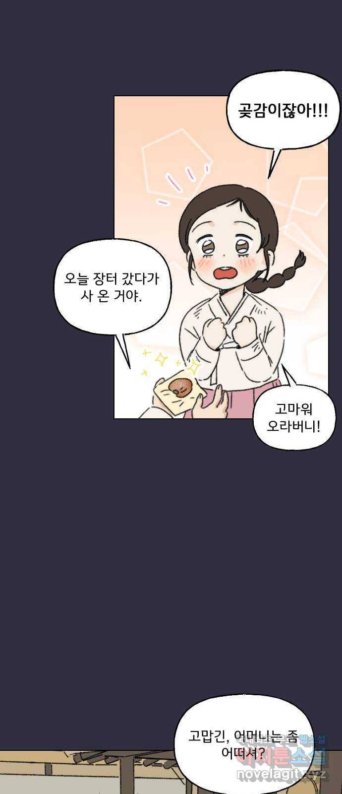 산의 시간 14화 12