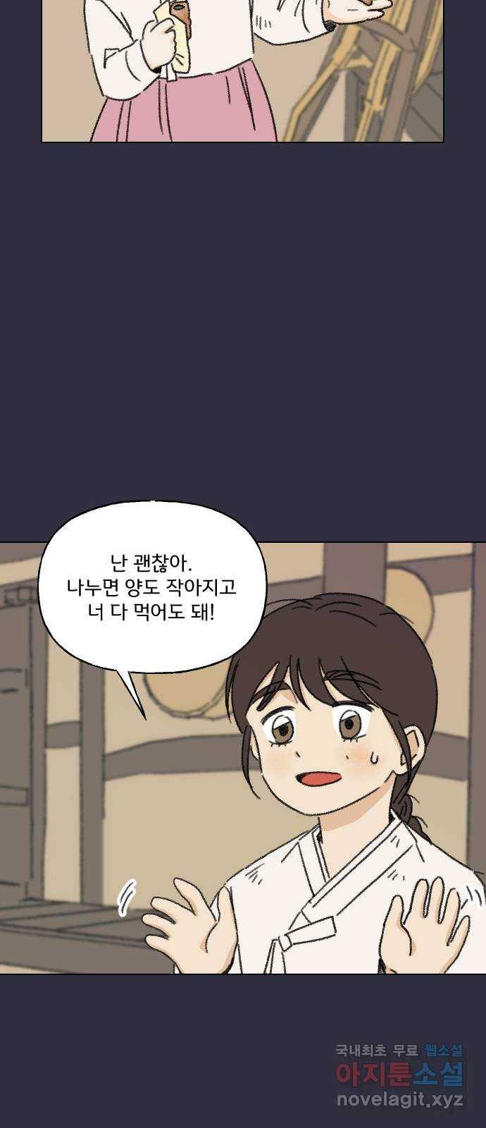 산의 시간 14화 16