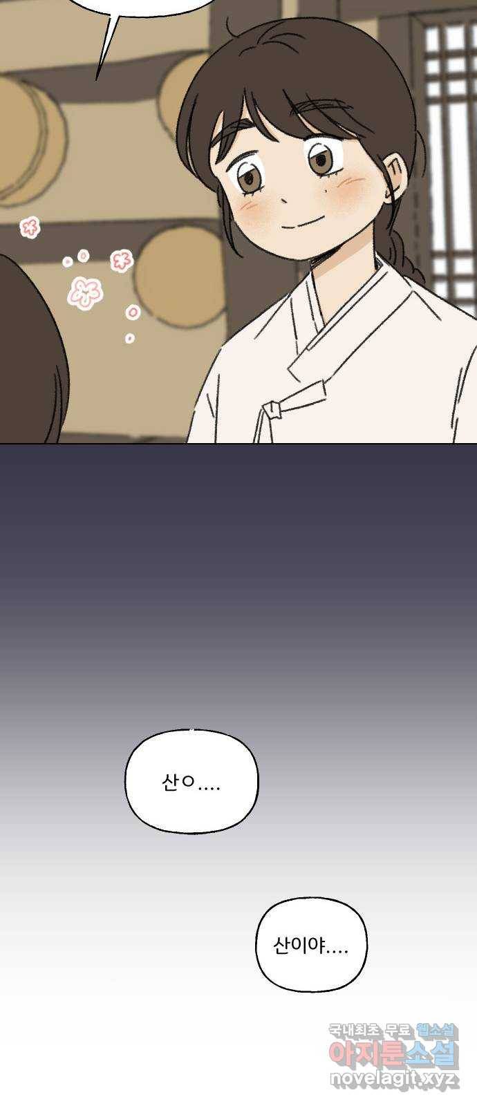 산의 시간 14화 19