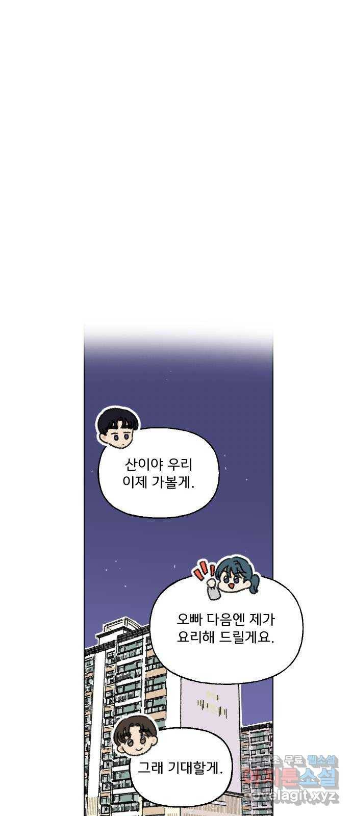 산의 시간 14화 23