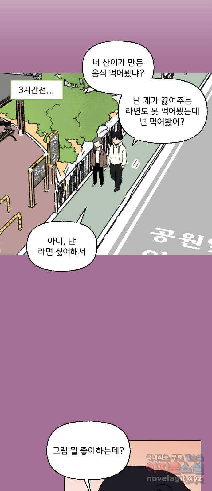 산의 시간 14화 27