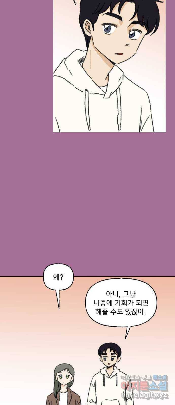산의 시간 14화 28