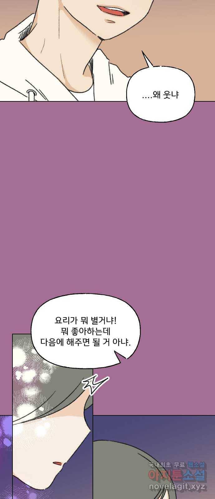 산의 시간 14화 32