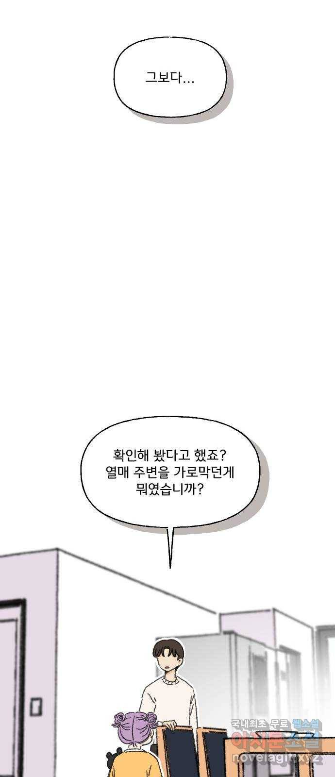 산의 시간 14화 43