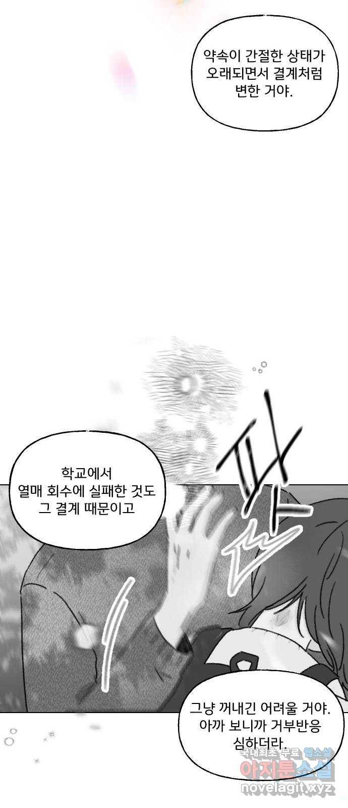산의 시간 14화 52