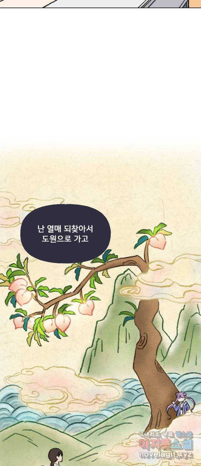 산의 시간 14화 56