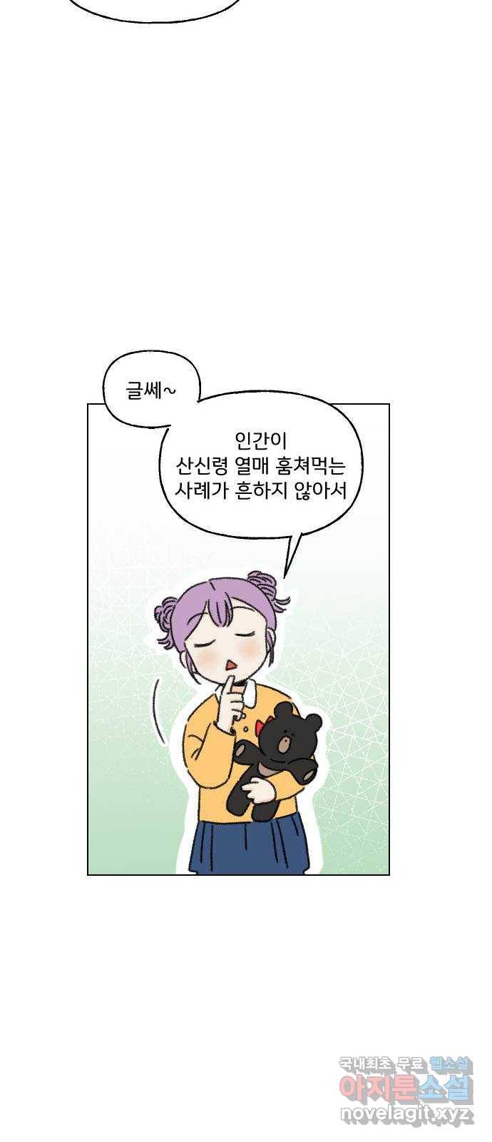 산의 시간 14화 58