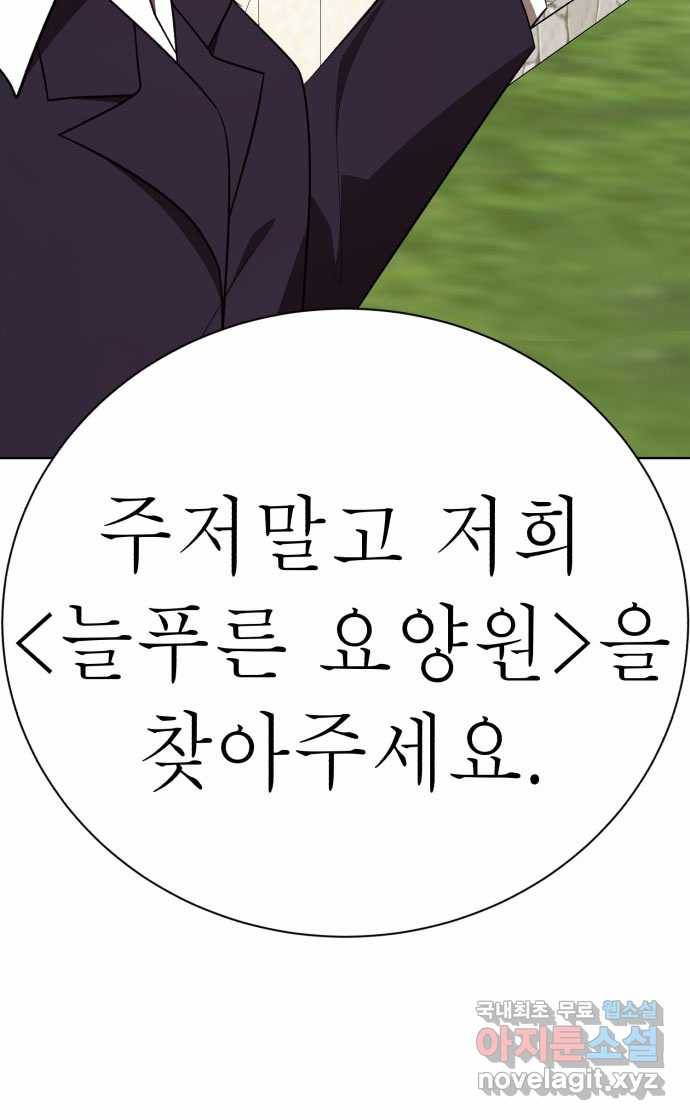 2022 스크롤금지 01.늘푸른 요양원 - 령 작가 8