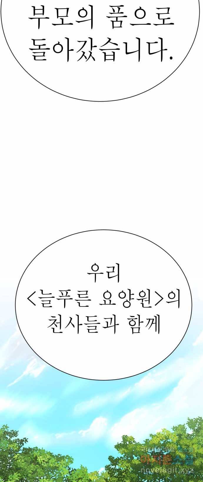 2022 스크롤금지 01.늘푸른 요양원 - 령 작가 12