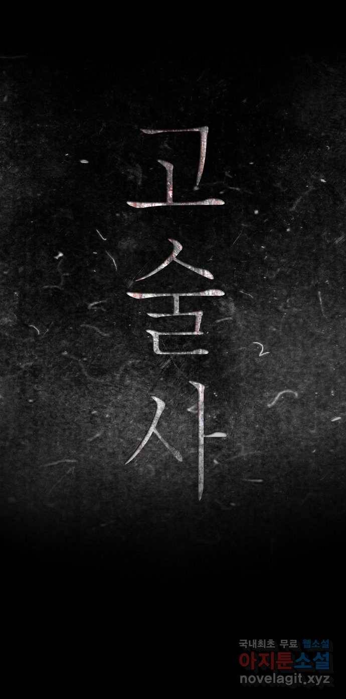 2022 스크롤금지 02.고술사 - 황준호 작가 6