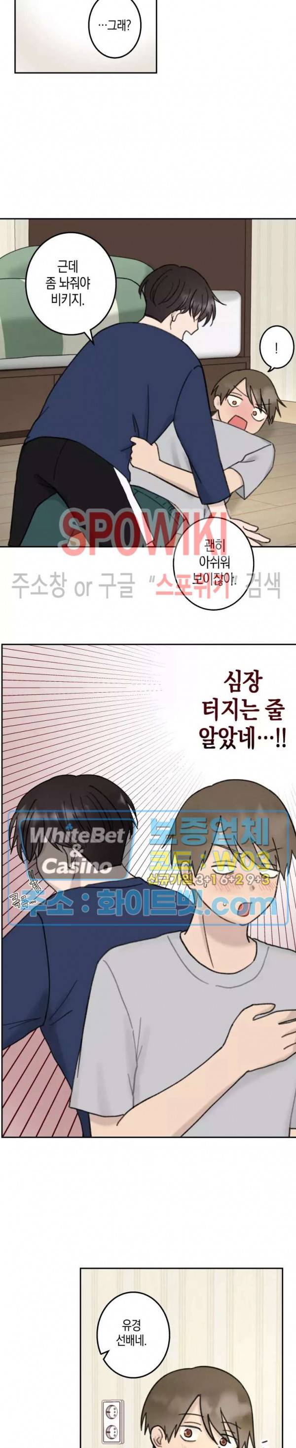 열일곱의 유성 27화 4
