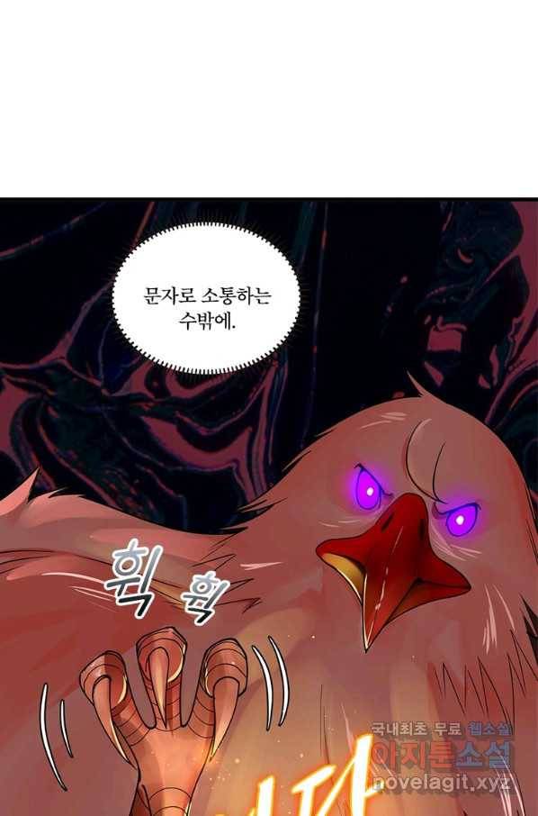 수련만 삼천년 263화 9
