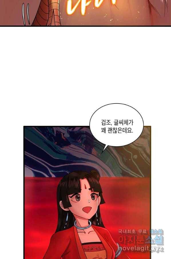 수련만 삼천년 263화 10