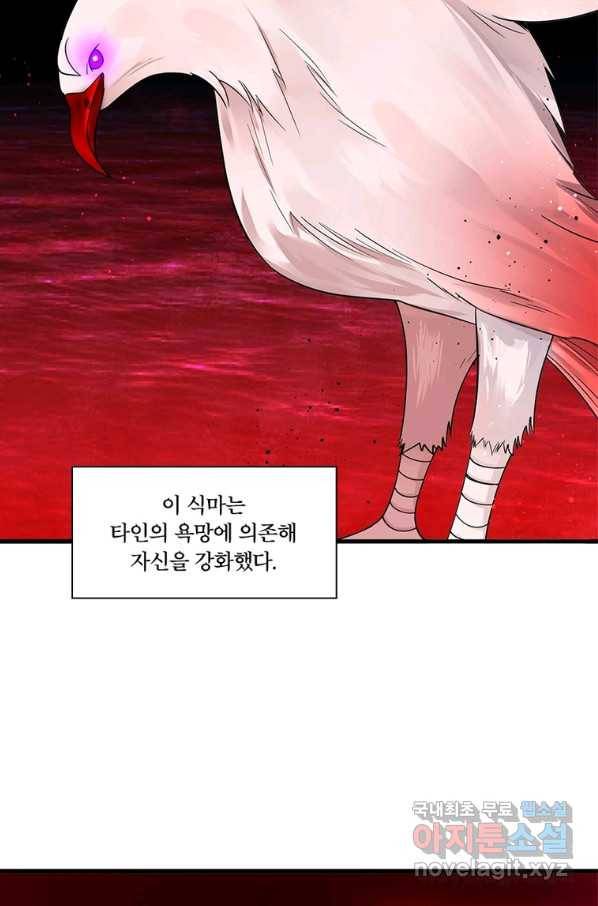 수련만 삼천년 263화 12