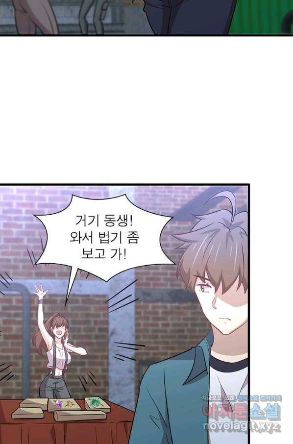 차원을 잘못 찾아왔습니다 180화 8