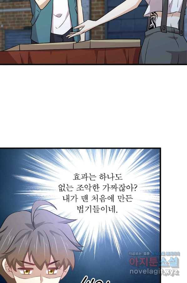 차원을 잘못 찾아왔습니다 180화 10