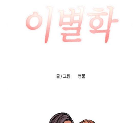 이별학 11화 62
