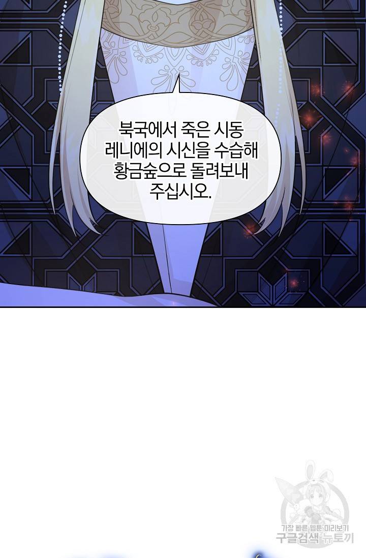 황금숲 61화 2