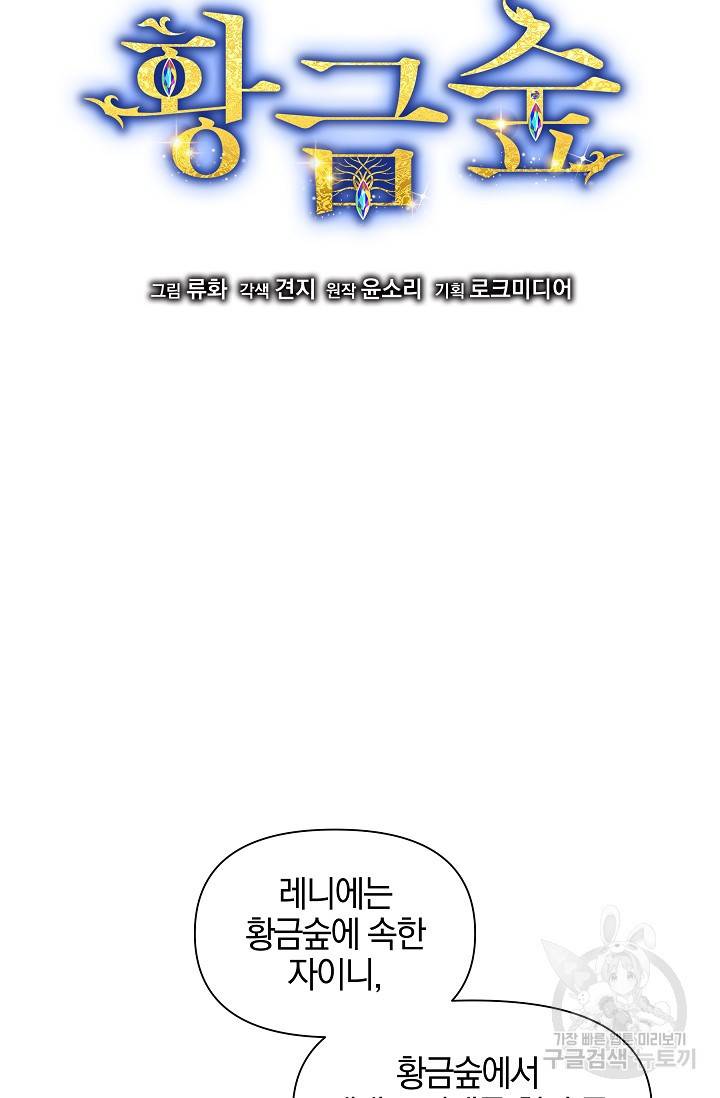 황금숲 61화 3