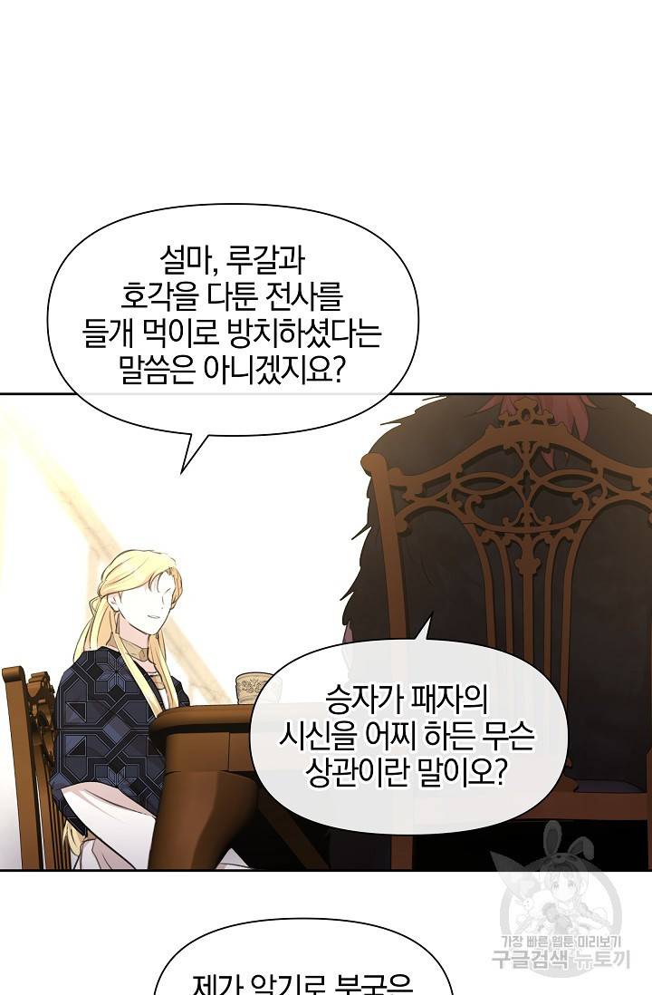 황금숲 61화 6