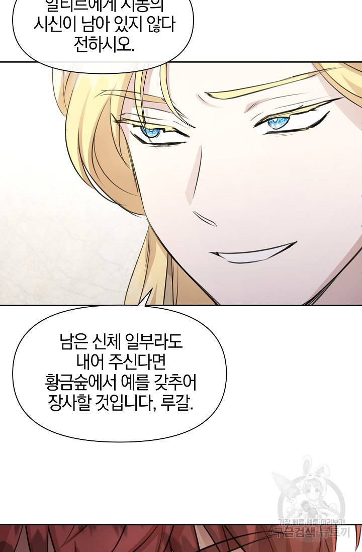 황금숲 61화 9