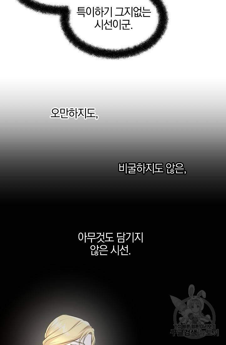 황금숲 61화 18