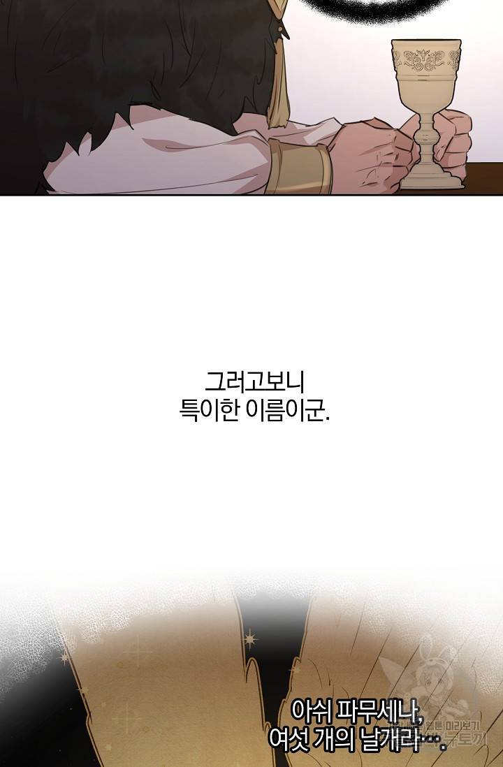 황금숲 61화 22