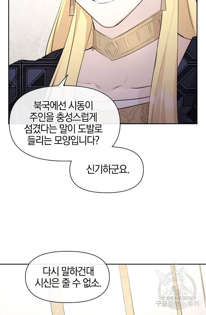 황금숲 61화 33