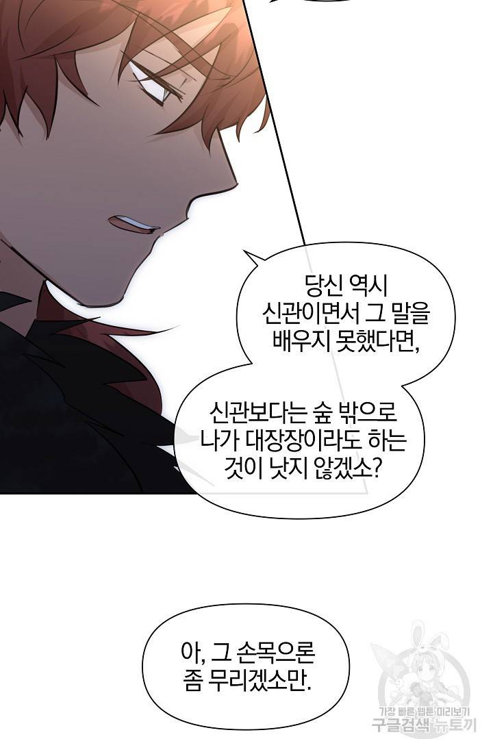 황금숲 61화 36