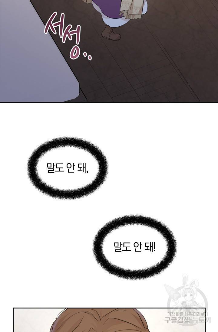 황금숲 61화 44