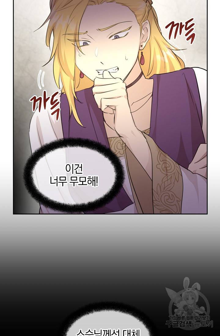 황금숲 61화 45