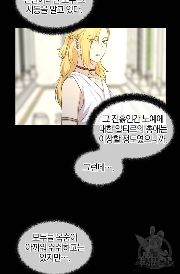 황금숲 61화 50