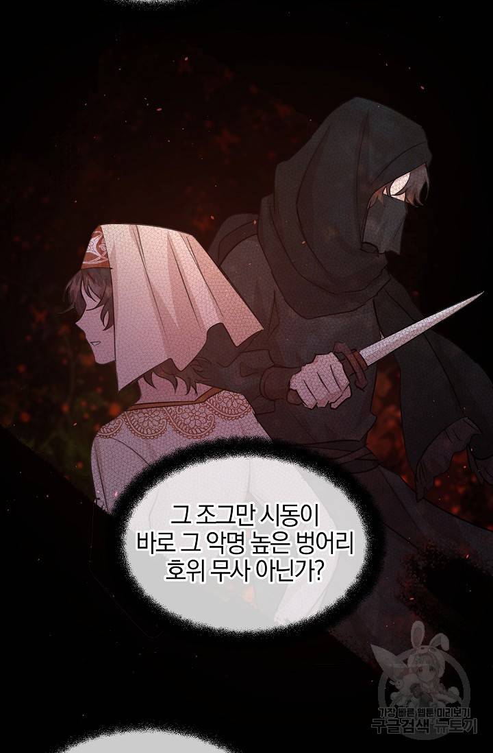 황금숲 61화 51