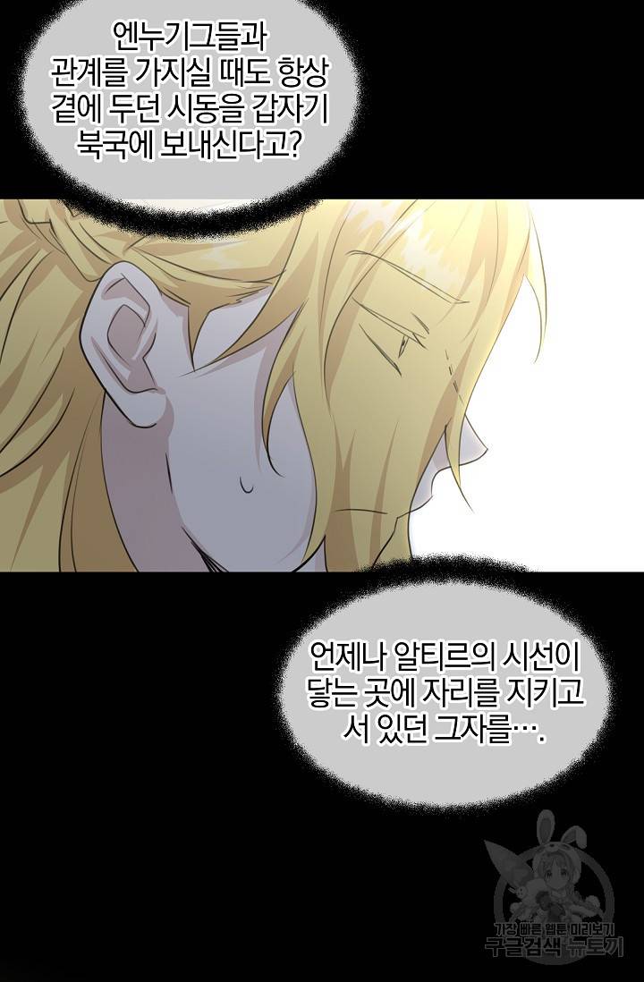 황금숲 61화 52