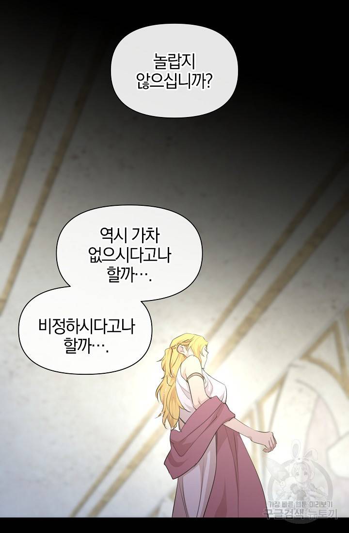 황금숲 61화 53