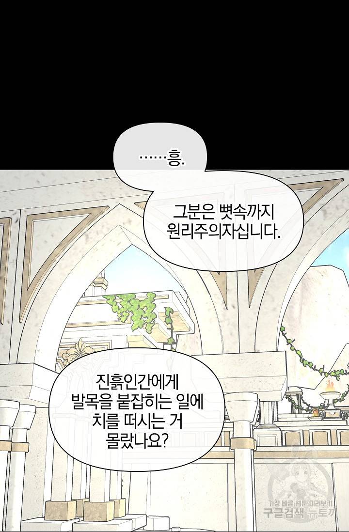 황금숲 61화 56