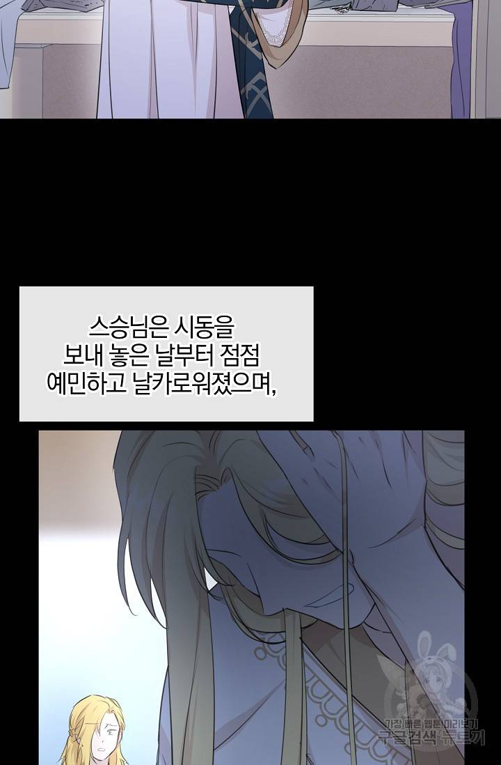 황금숲 61화 59