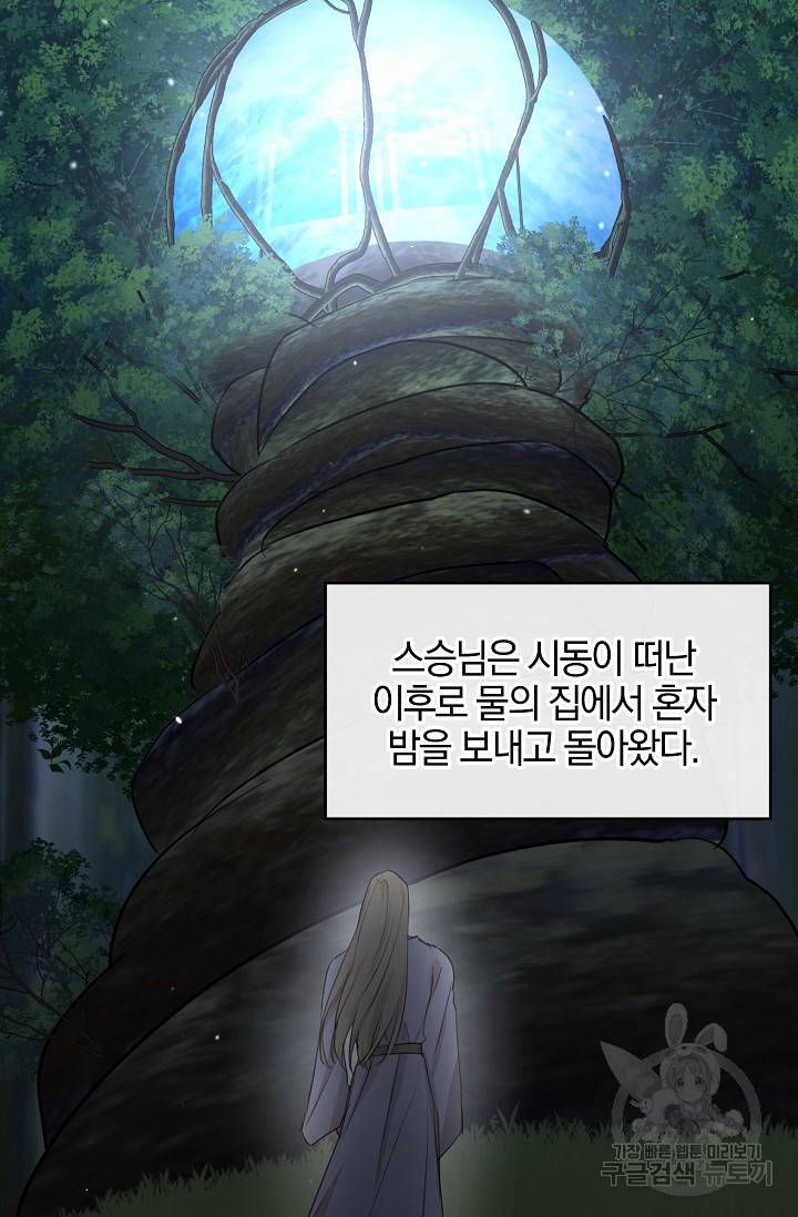황금숲 61화 61