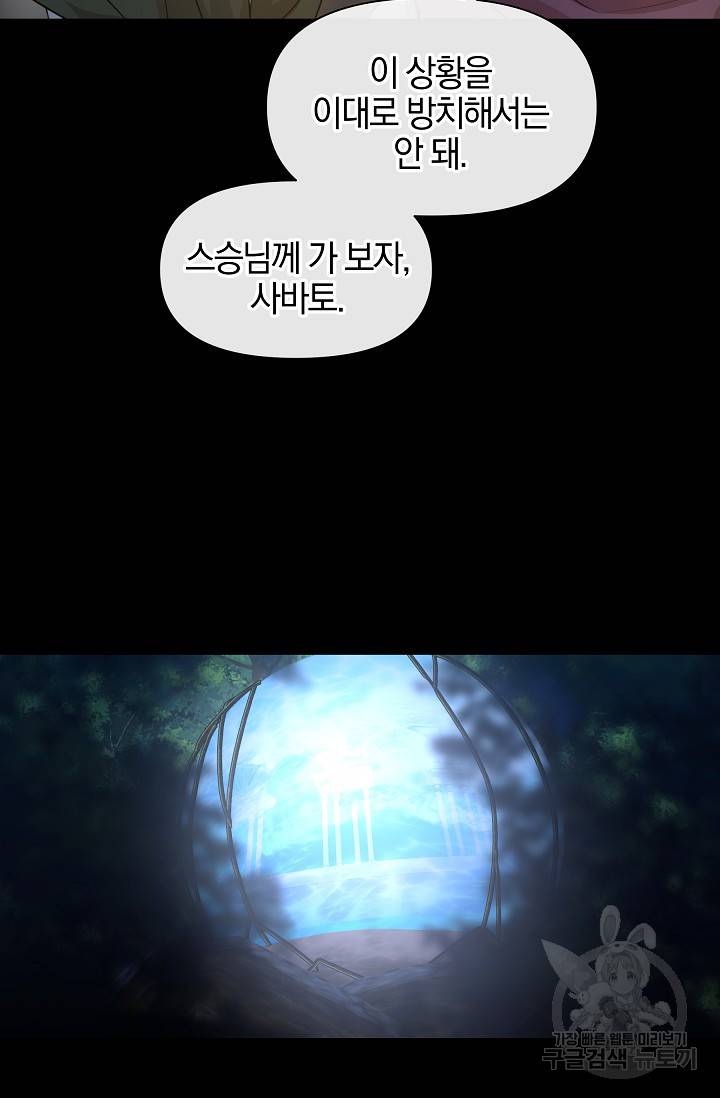 황금숲 61화 65