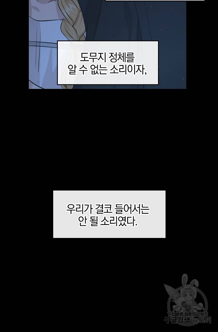 황금숲 61화 73