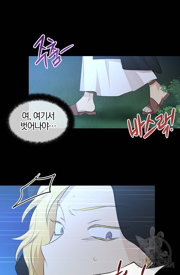 황금숲 61화 74