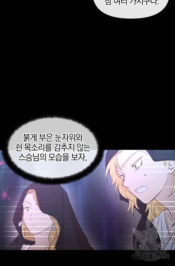 황금숲 61화 80