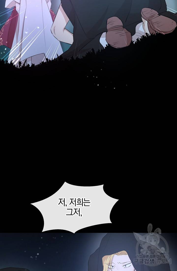 황금숲 61화 83