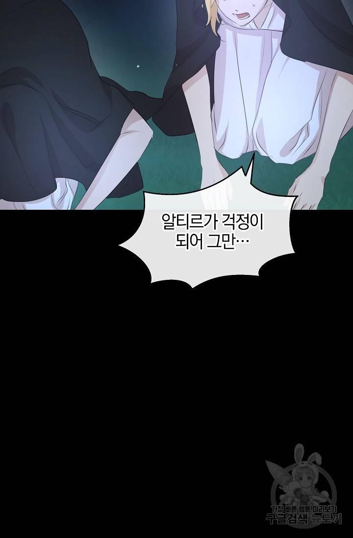 황금숲 61화 84