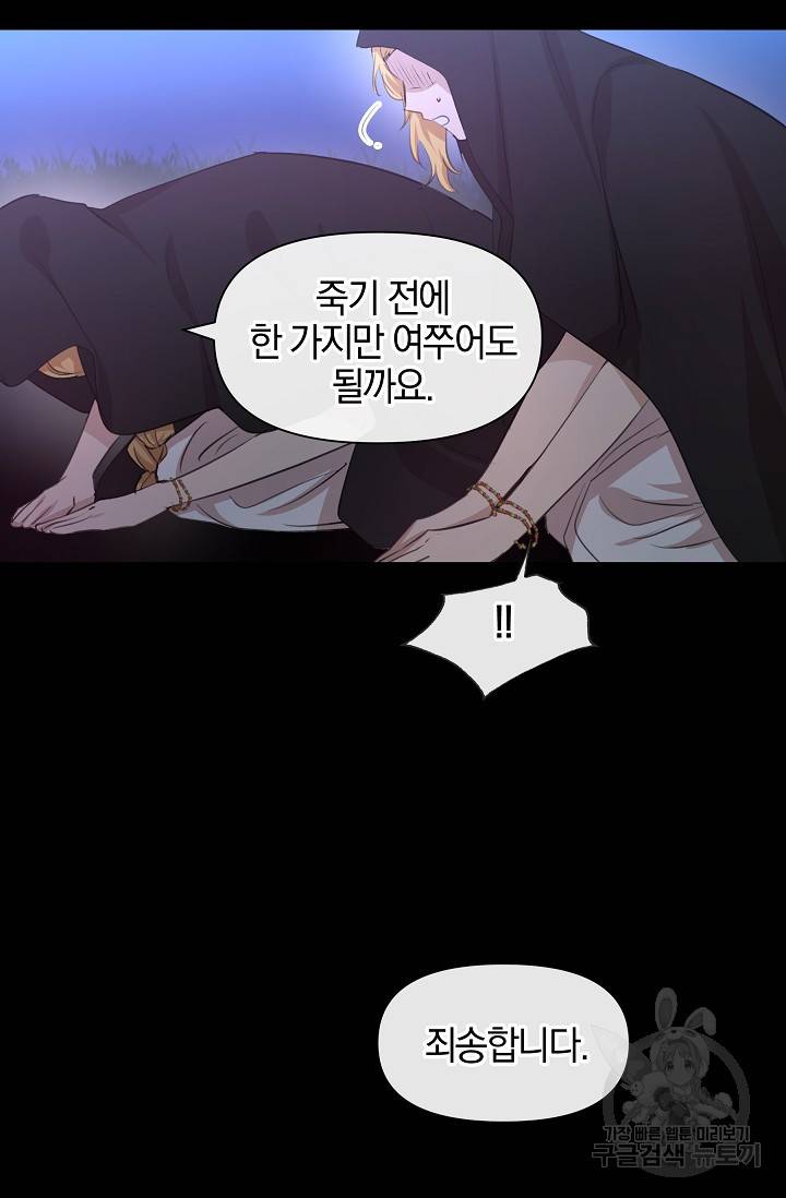 황금숲 61화 87