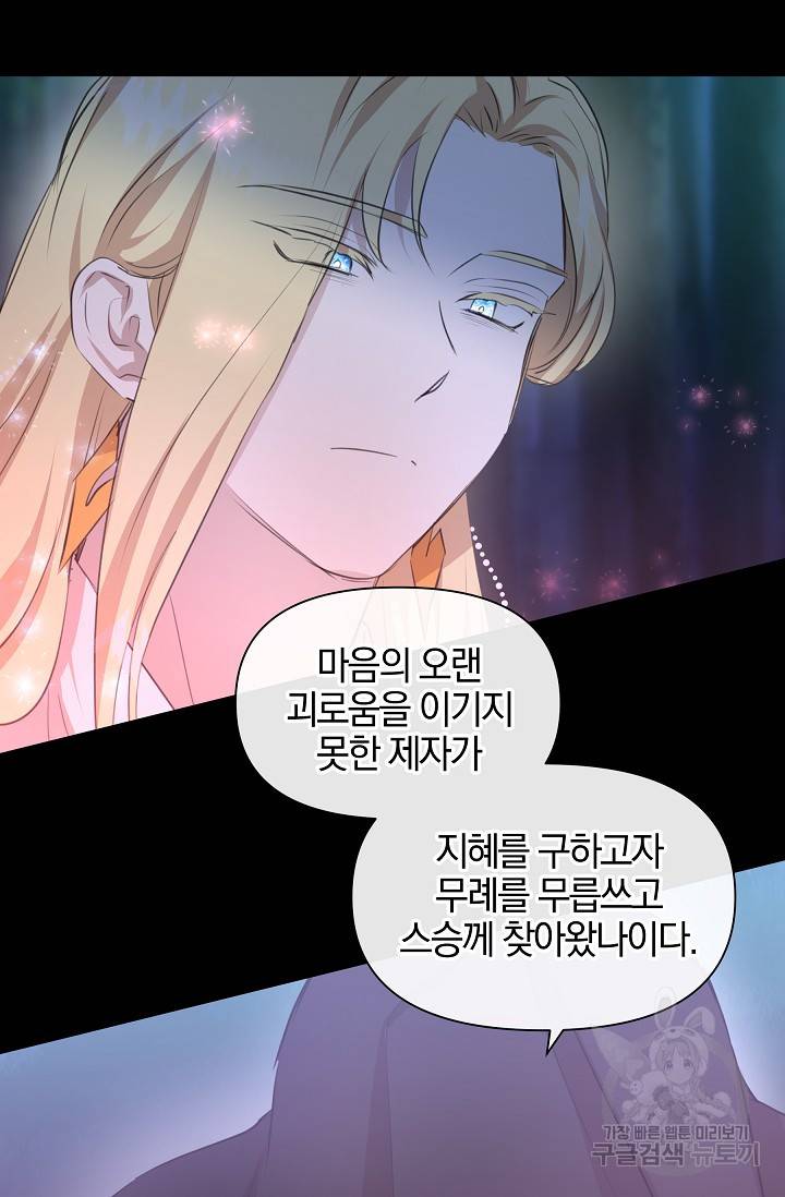 황금숲 61화 88