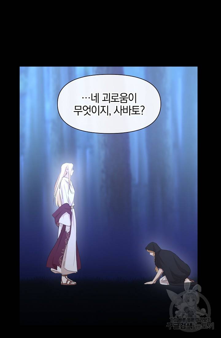 황금숲 61화 90